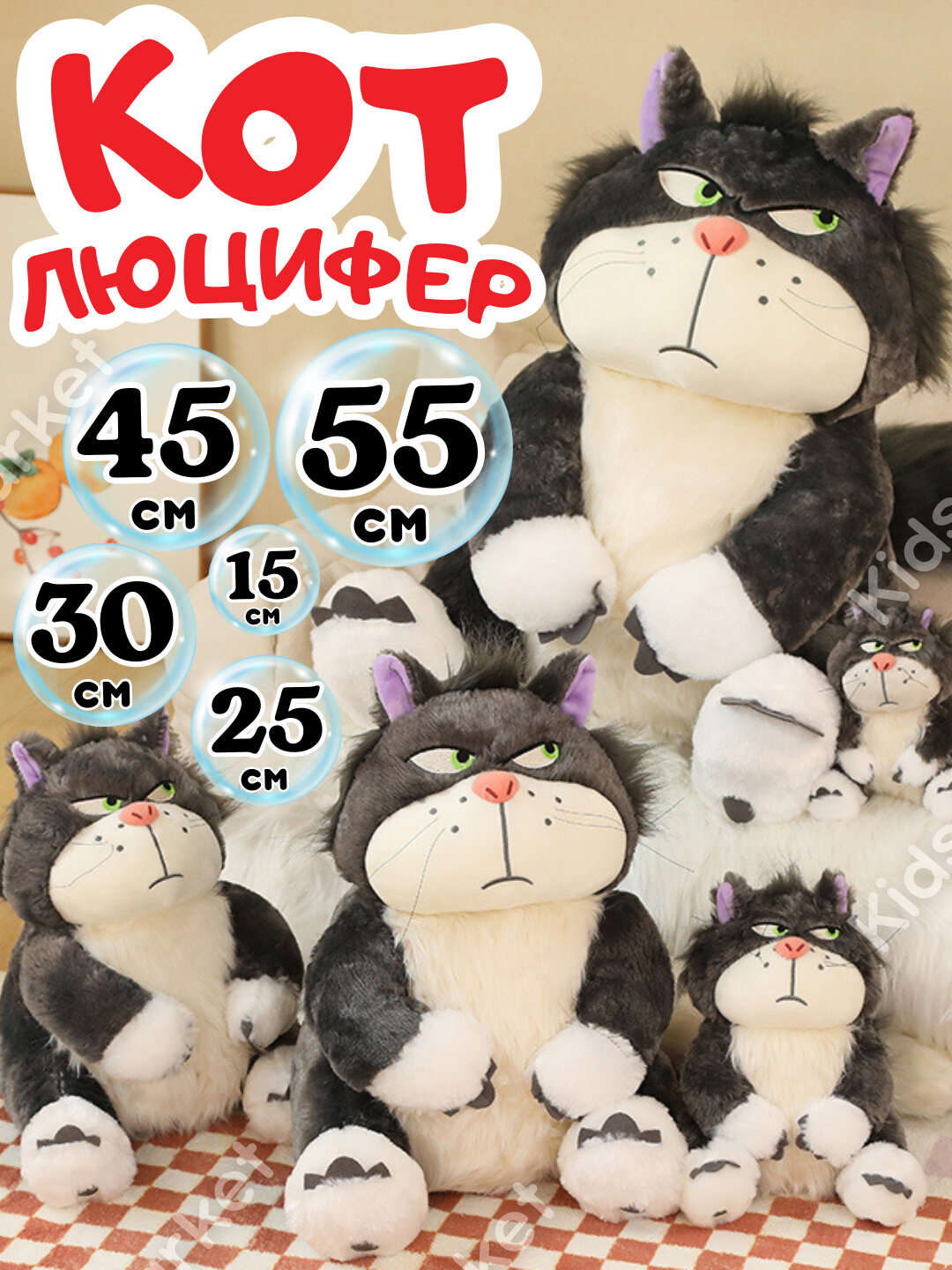 Мягкая игрушка кот Люцифер из мультфильма Золушка, 30 см