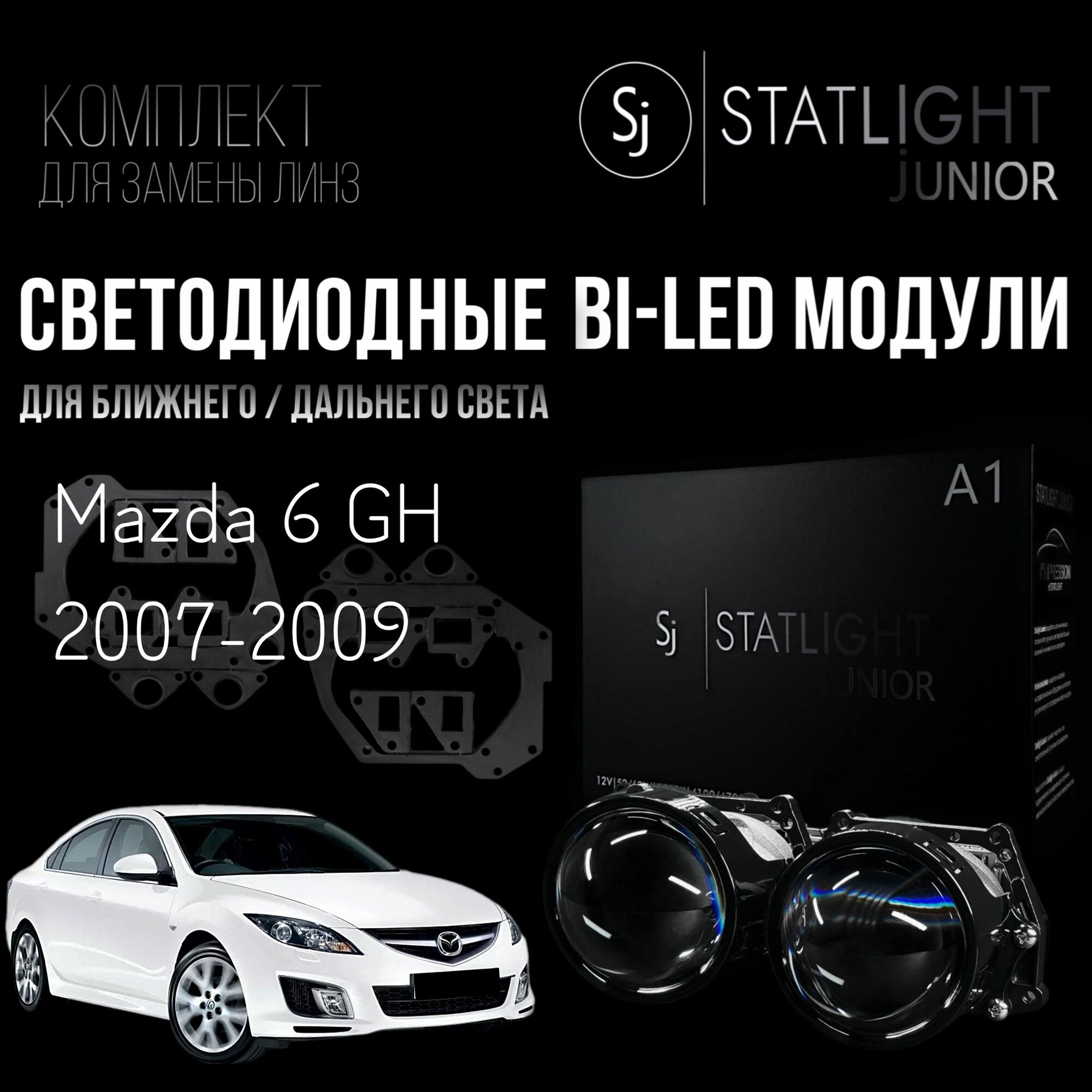 Bi led линзы 3.0 для фар Mazda 6 GH дорест. 2007-2009, би лед линзы STATLIGHT A1, комплект 2 шт