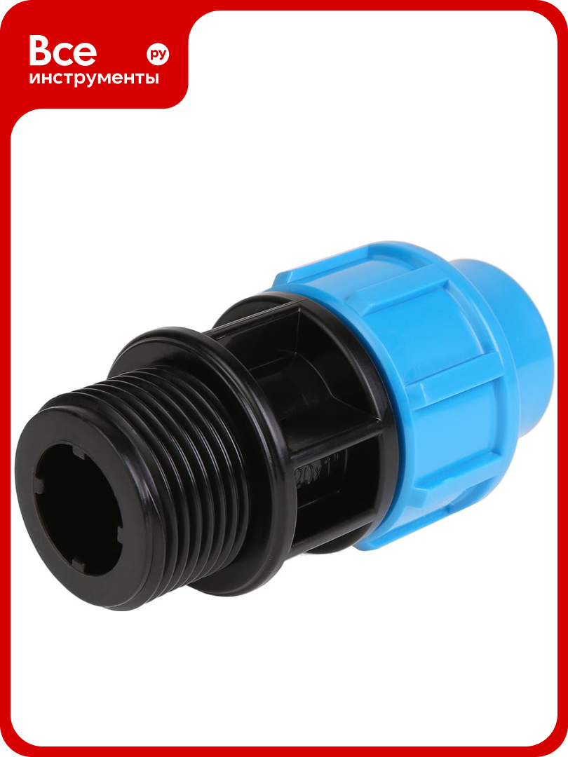 Муфта переходная с наружной трубной резьбой (20 мм; 1/2