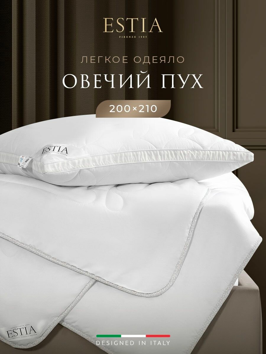 ESTIA Одеяло евро 200х210 всесезонное "Фальтерона" облегченное 200 г/м2, овечий пух, микроволокно "Climafiber"