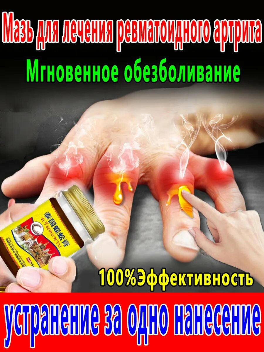 Мазь от ревматоидного артрита，55g фото