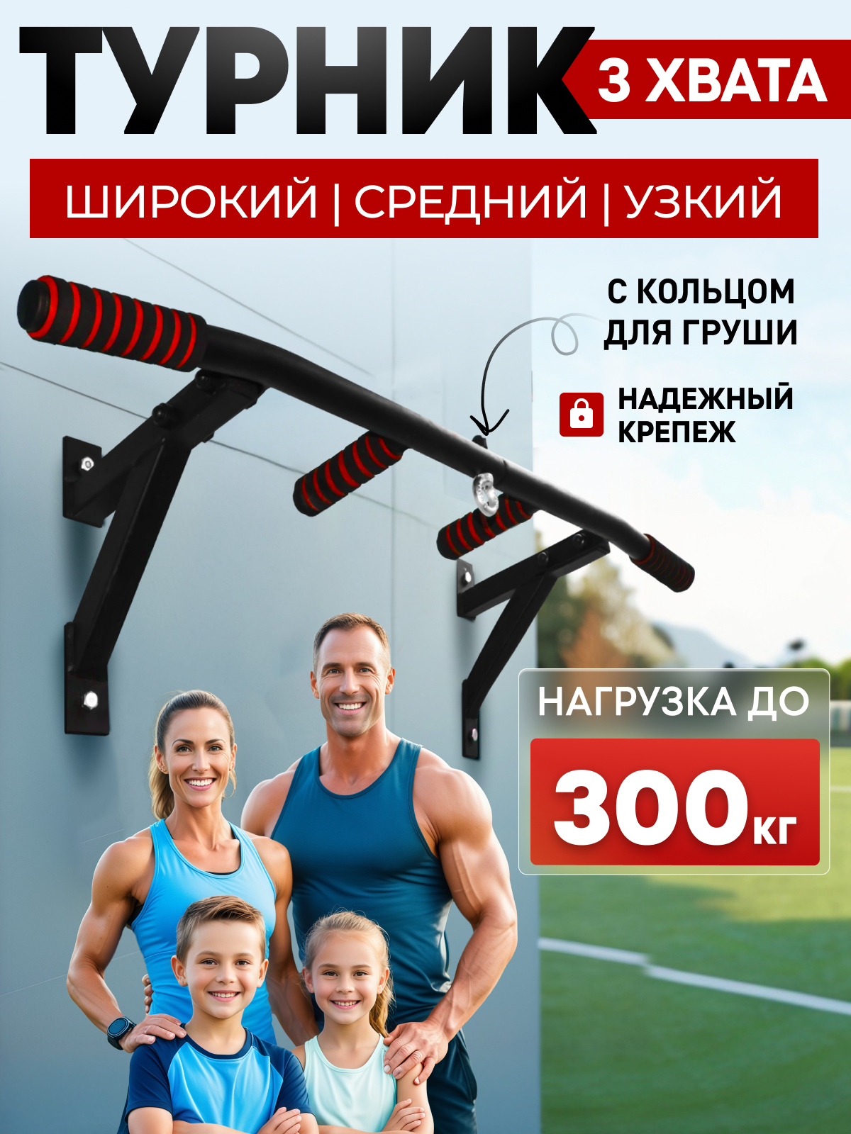 Турник ГАНТЕЛИ В ДЕЛЕ, настенный, 3 хвата, противоскользящие рукоятки, черный