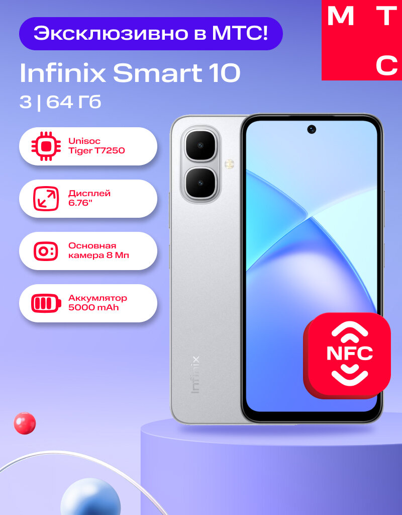 Смартфон INFINIX Smart 10 3/64Gb LTE DS экран 6.76 titanium silver