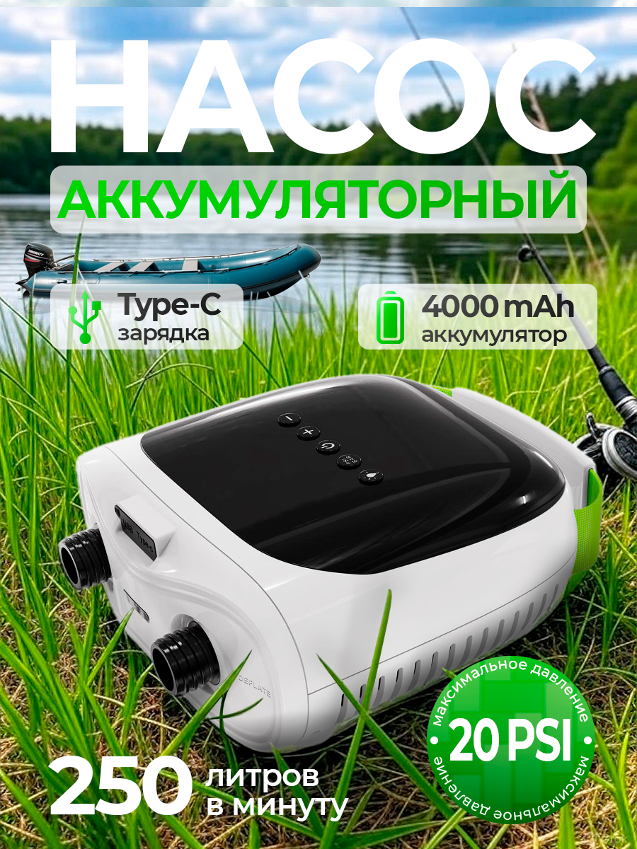 Насос аккумуляторный Stermay 737 Plus, для надувных лодок, с LED фонарём, 4000mAh
