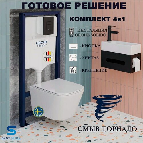 Изображение товара Инсталляция Grohe Solido с подвесным унитазом Santerika SAN. UNT.02, смыв "Торнадо", сиденье микролифт