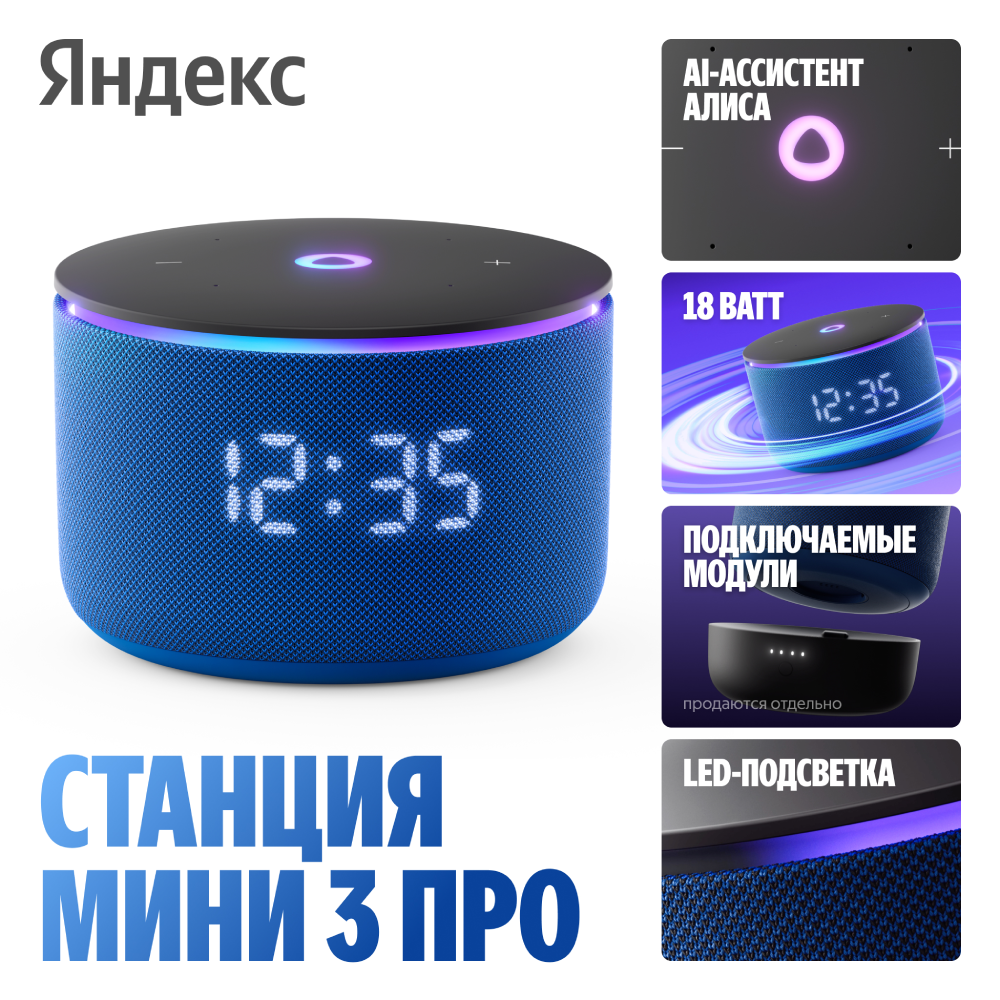 Умная колонка Яндекс Станция Мини 3 Про с Алисой синяя