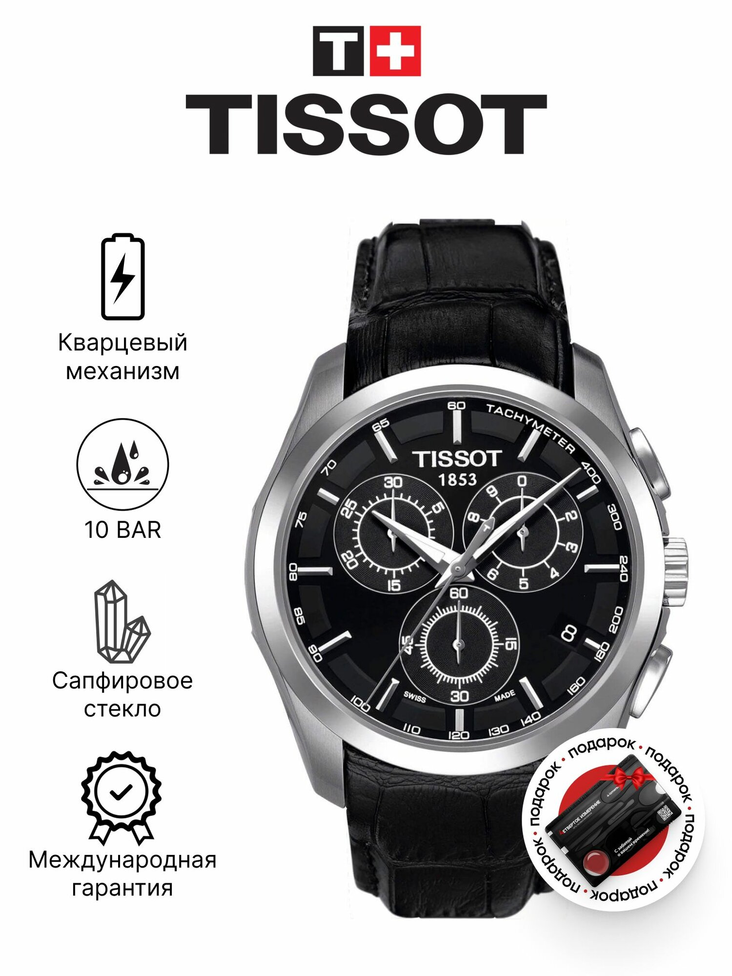 Наручные часы TISSOT, серый