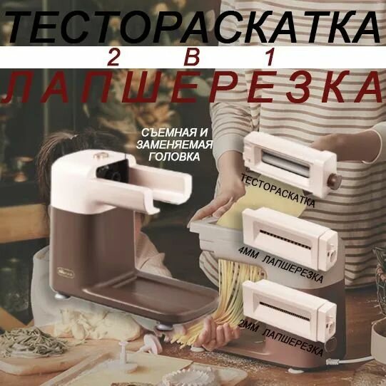Лапшерезка