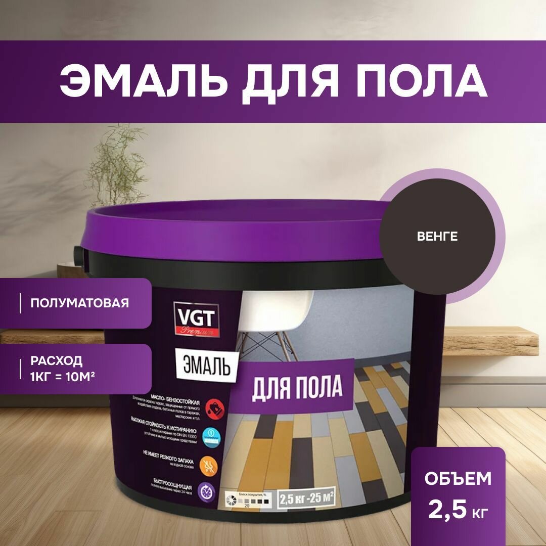 ВГТ / Эмаль для пола 