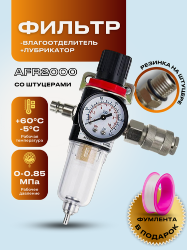 Изображение товара Фильтр влагоотделителя, для компрессора, рабочее давление 8 атм