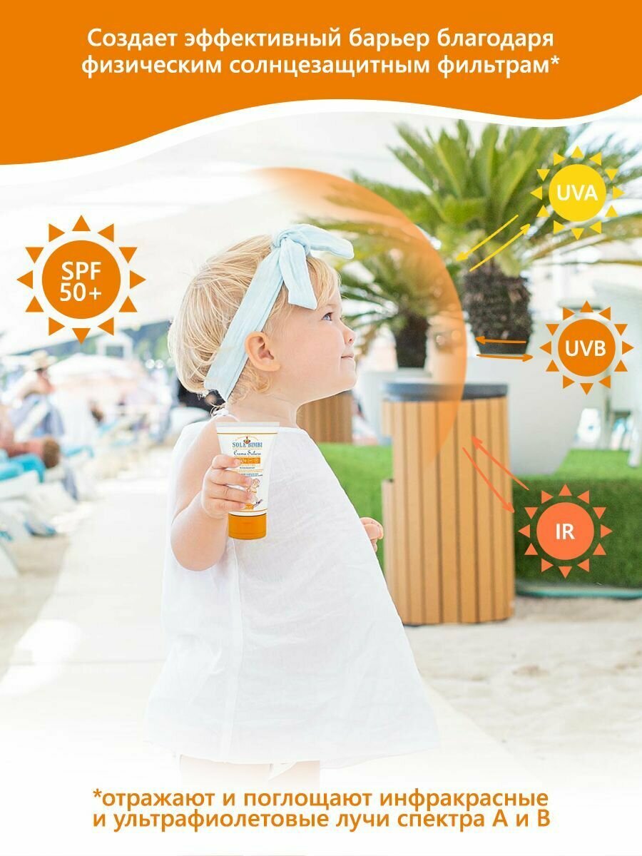 Картинки Солнцезащитный крем детский HELAN Sole Bimbi, SPF 50+, водостойкий, с физическими фильтрами, для лица и тела, 50 мл