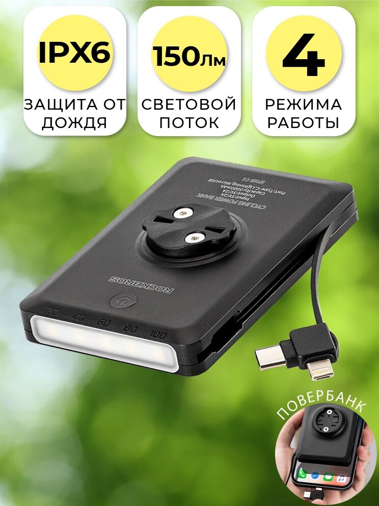 Фонарь для велосипеда передний ROCKBROS габаритный, светодиодный, с повербанком