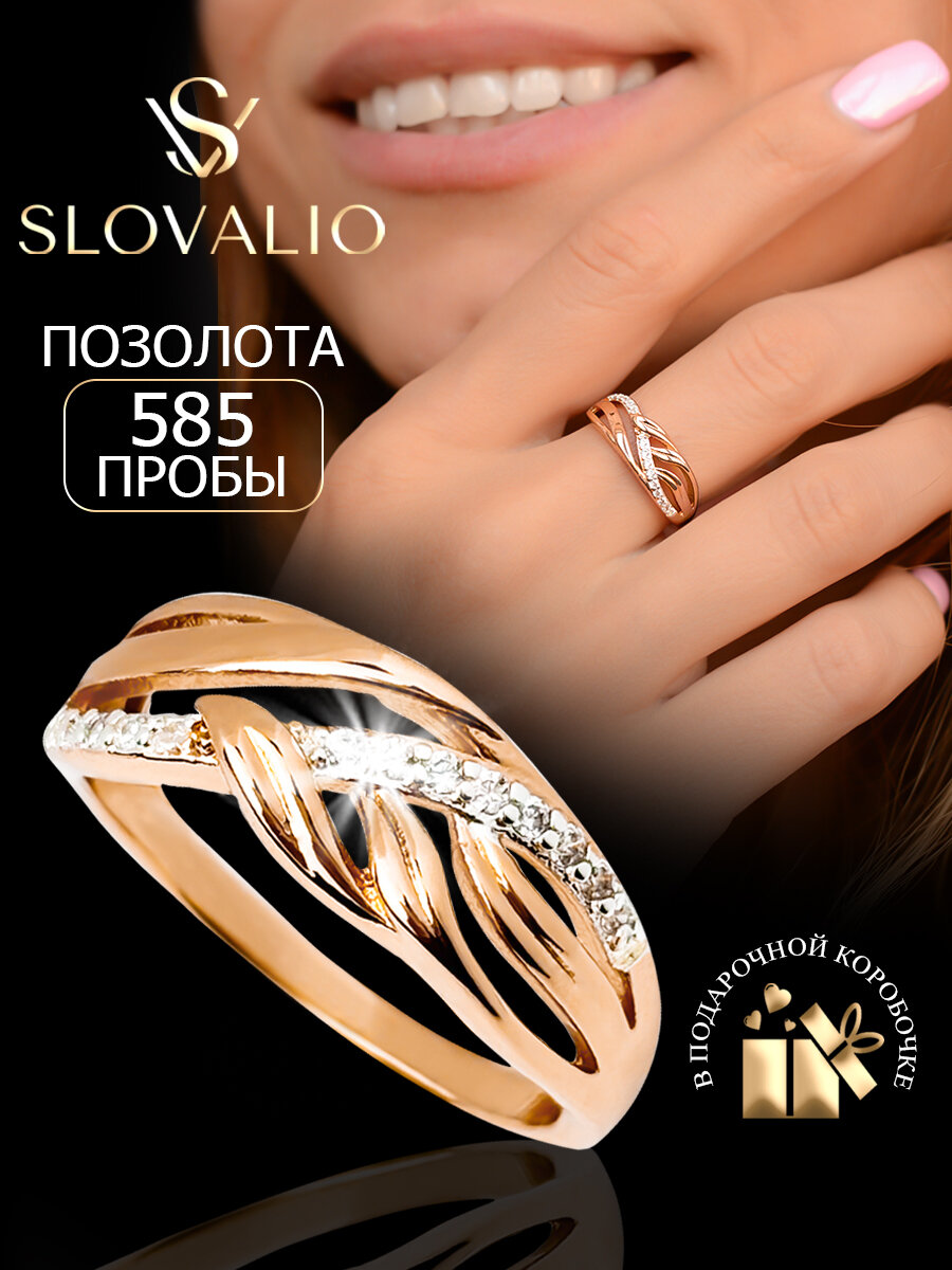 Кольцо помолвочное SLOVALIO, кристалл, фианит, искусственный камень, размер 18, золотой