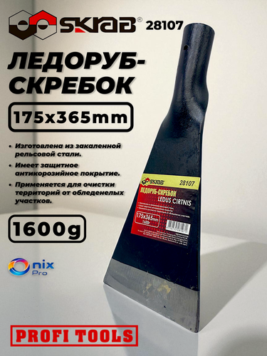 Изображение товара Лом ледоруб 175х365 1,6кг. без черенка SKRAB 28107, рельсовая сталь