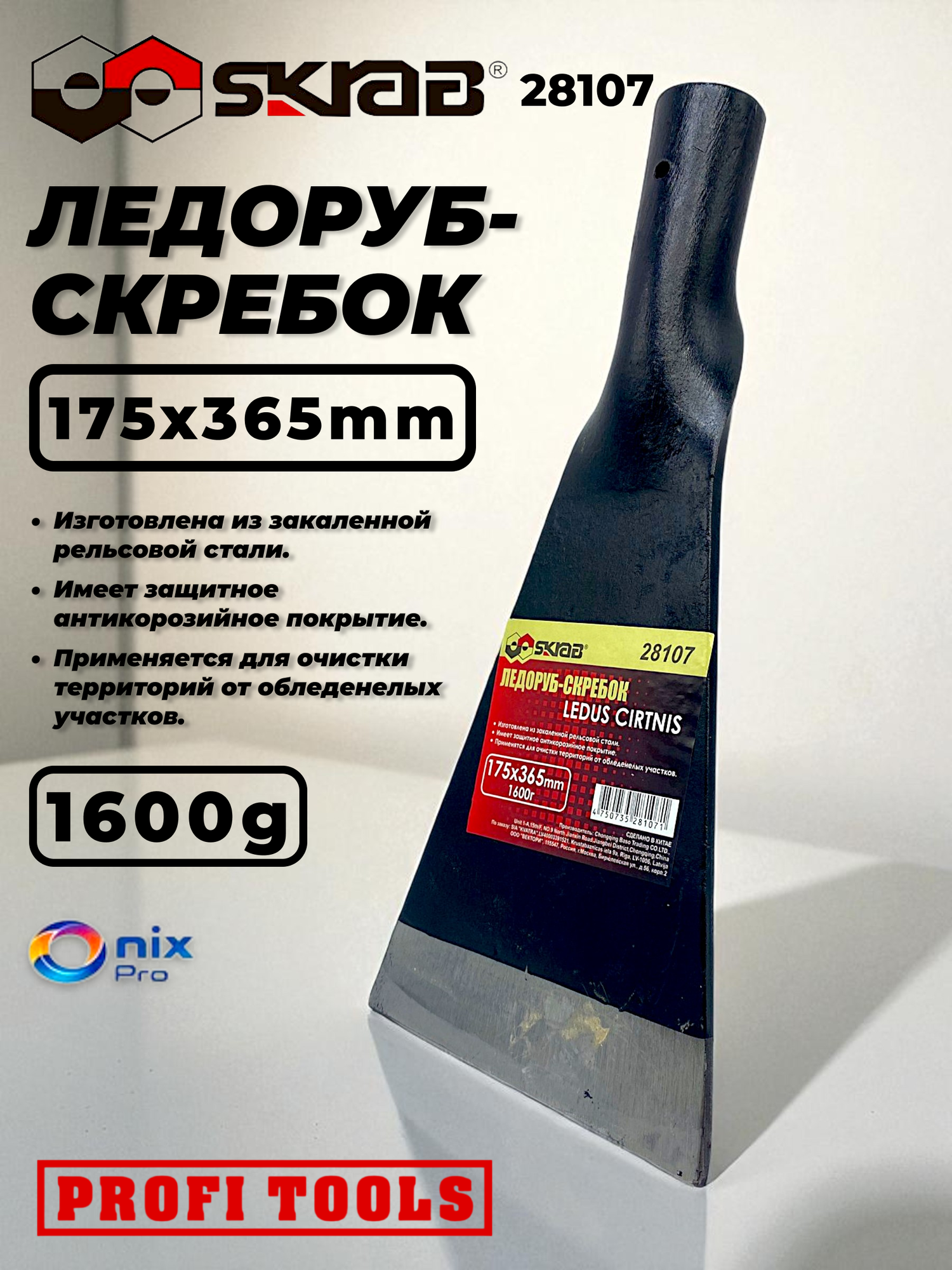 Лом ледоруб 175х365 16кг. без черенка SKRAB 28107 рельсовая сталь