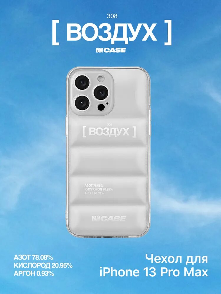 Чехол YAMCASE, для iPhone 13 Pro, силиконовый, противоударный, белый