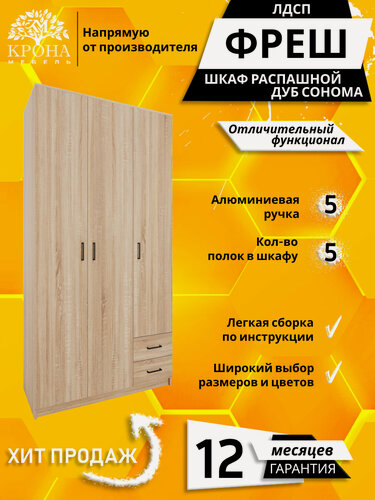 Изображение товара Шкаф для одежды распашной прямой Фреш-3-2, Дуб сонома, ящик, 1800x2300x500 мм, для прихожей