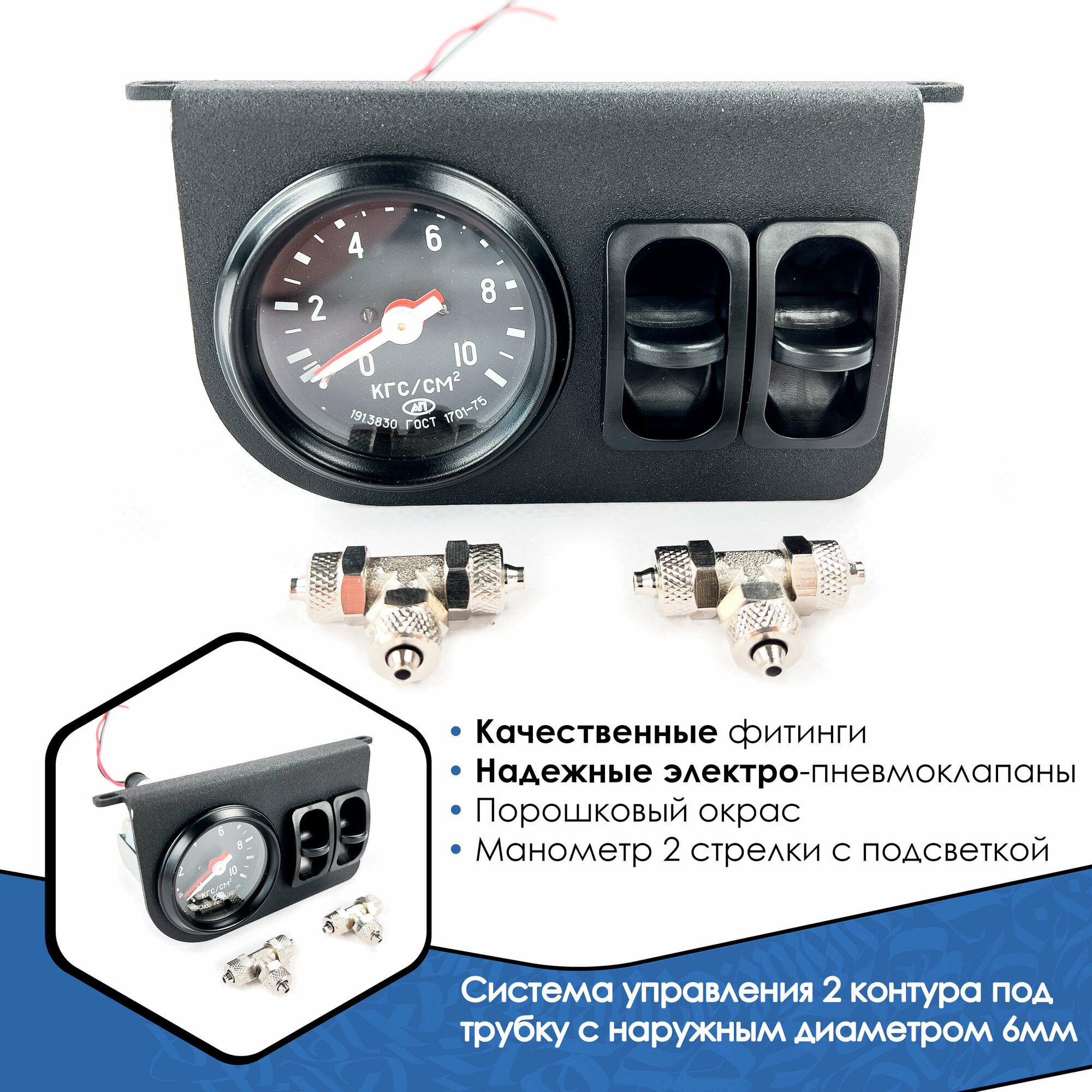 Набор система управления пневмоподвеской, для вспомогательной пневмоподвески 2 контура (без ресивера)