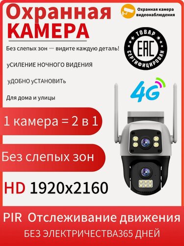 Изображение товара Камера видеонаблюдения 4G, двойной объектив, двусторонняя голосовая связь, обнаружение движения，