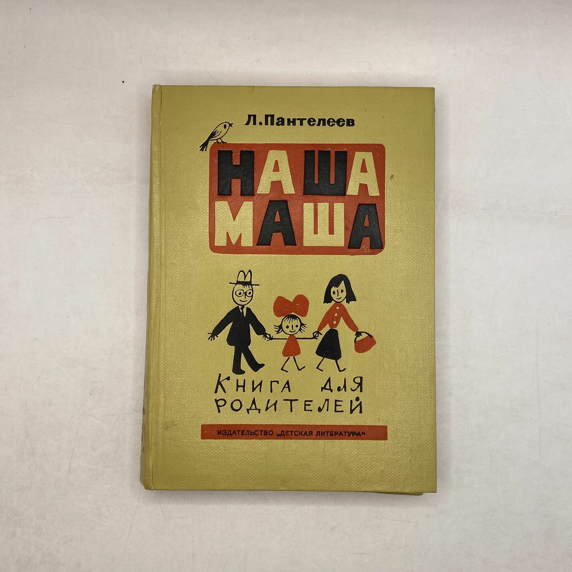 Наша Маша 1966