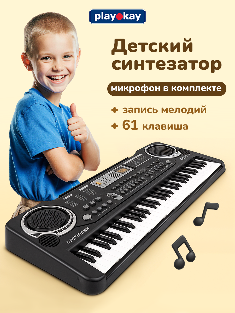 Cинтезатор детский с микрофоном Play Okay 61 клавиша, питание от сети и батареек, USB подключение