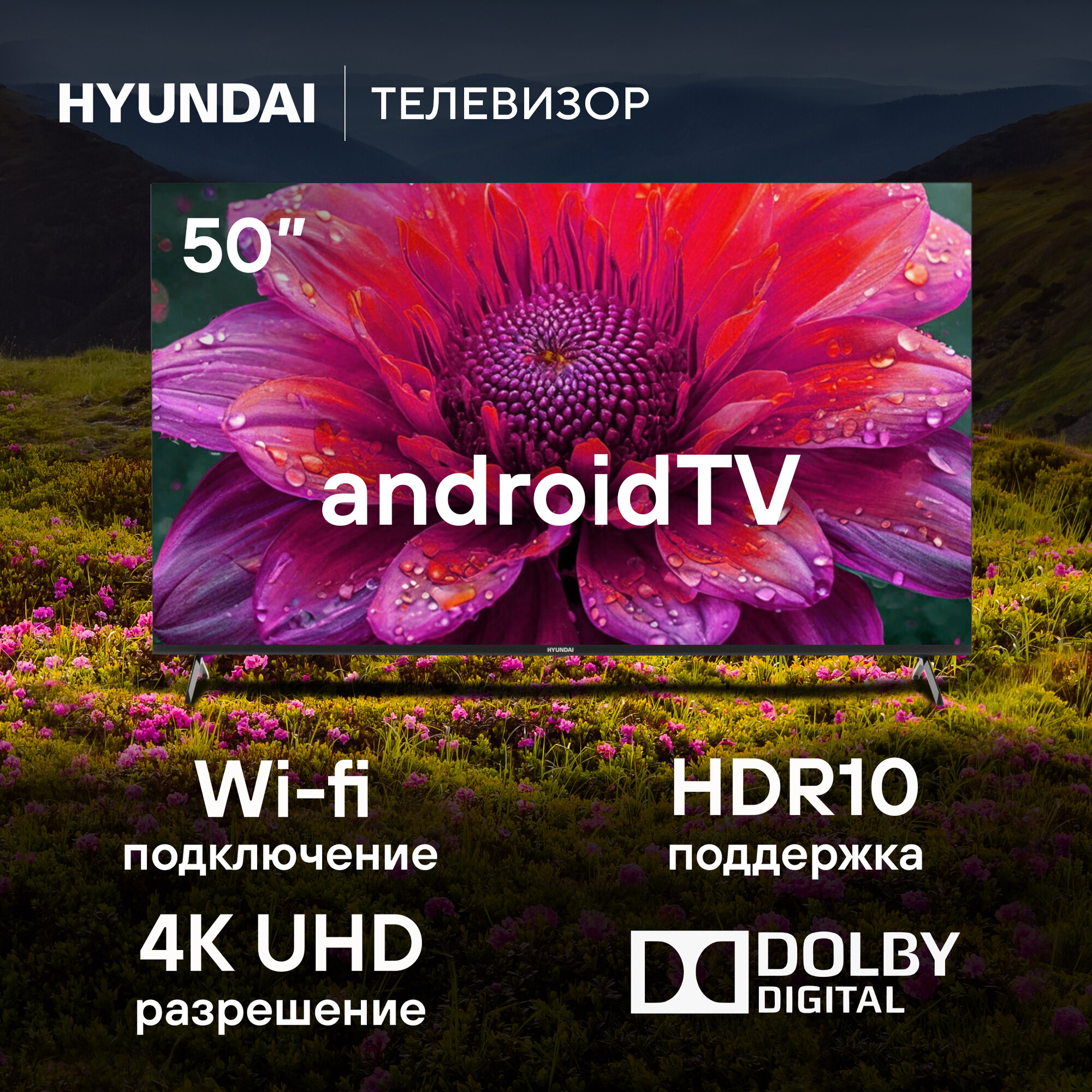 50" Телевизор Hyundai H-LED50BU7006, 4K Ultra HD, черный, смарт ТВ