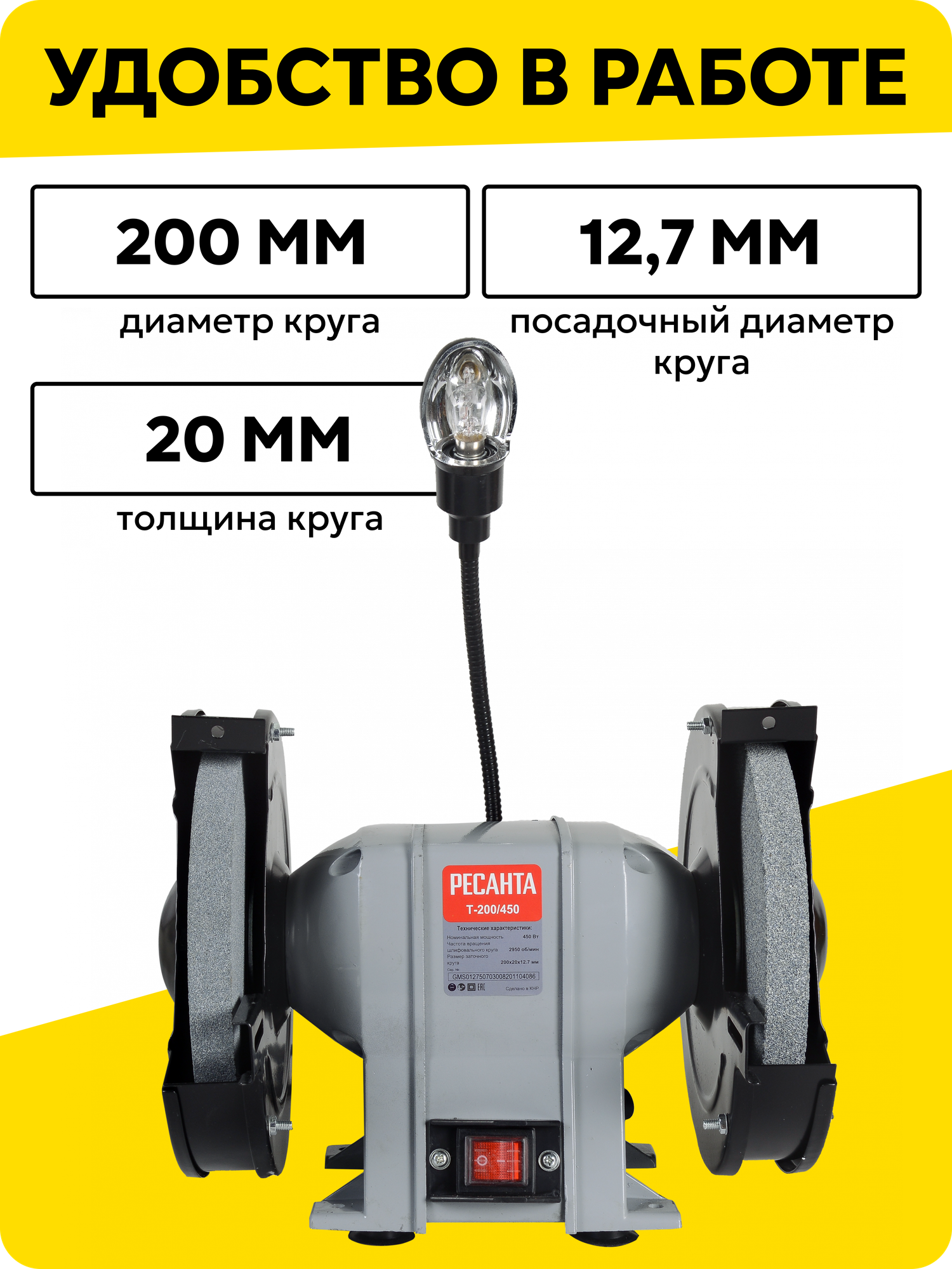 Точильный станок, Ресанта Т-200/450, универсальный, с защитным кожухом, 450 Вт — фото 1
