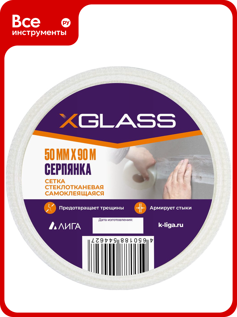 Лента серпянка стеклотканевая самоклеящаяся X-Glass Pro 50 мм х 90 м 220078
