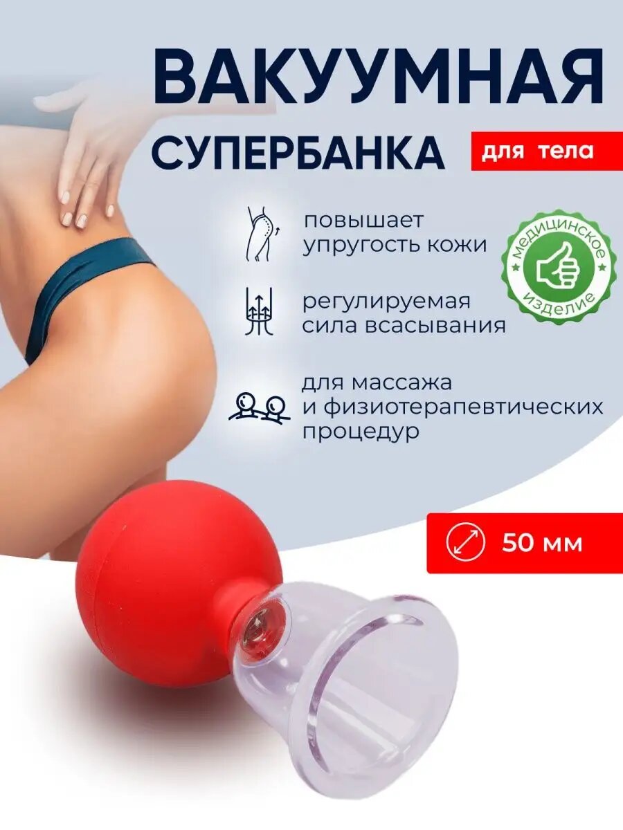 Вакуумная банка для антицеллюлитного массажа тела супербанка красная