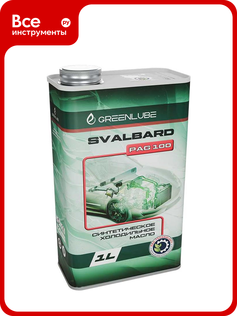 Синтетическое масло GREENLUBE Svalbard PAG 100 для автокондиционеров холодильное компрессорное на основе полиалкиленгликолей, 1 л GLS20144100001
