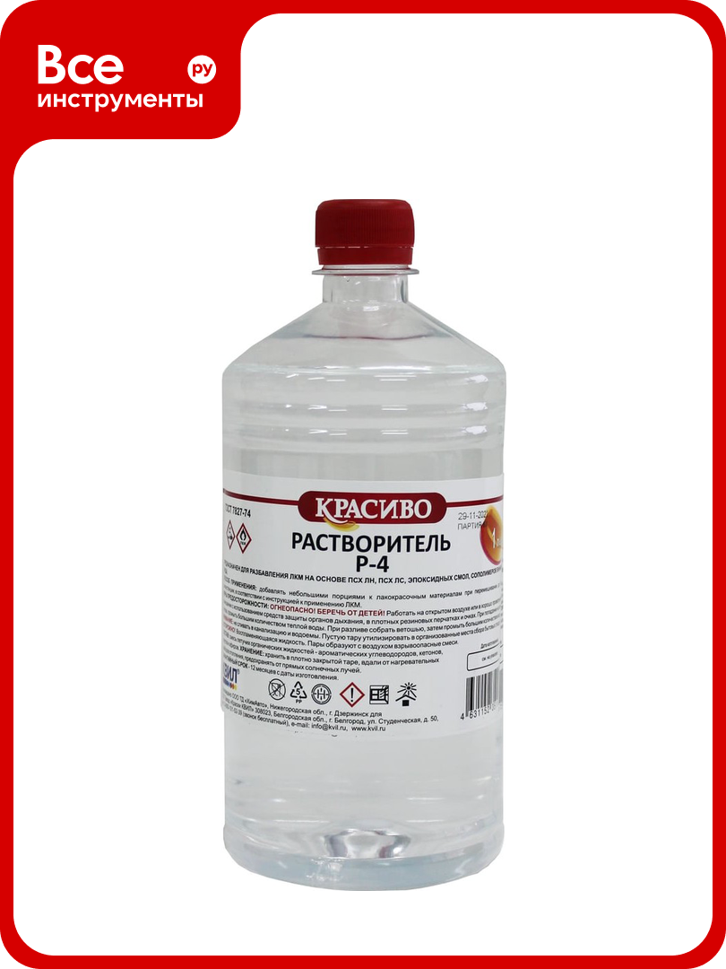 Растворитель Красиво Р-4 (1 л/068 кг) 4631152351182