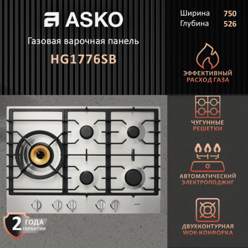 Изображение товара Газовая варочная панель Asko HG1776SB, цвет нержавеющая сталь, решетки чугунные, конфорка Super Vario Wok