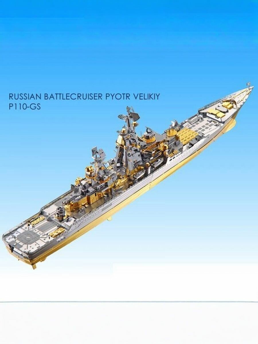 Конструктор 3д Металлический RUSSIAN BATTLECRUISER PYOTRVELIKIY — фото 1