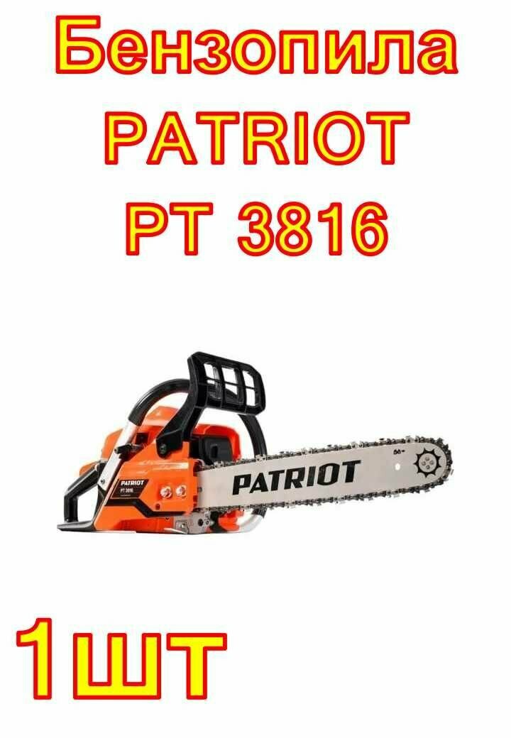 Бензопила PATRIOT PT 3816