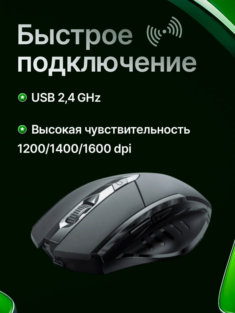 Беспроводная, оптическая, аккумуляторная, бесшумная компьютерная мышь inphic PM6 / Dpi 1000,1200,1600 — фото 1