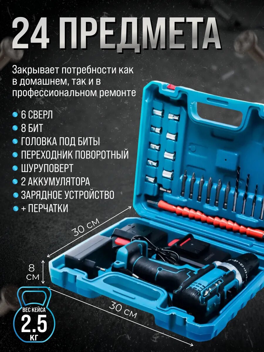 Дрель-шуруповерт 21В с ударным режимом , 2 аккумулятора , 24 насадки , 50 Нм — для любых задач — фото 1