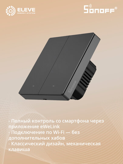 Умный настенный выключатель Sonoff M5 | M5-2C-80