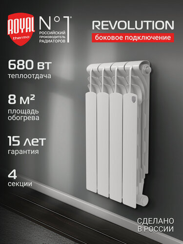 Изображение товара Радиатор биметаллический Royal Thermo Revolution B 500 – 4 секц, боковое подключение