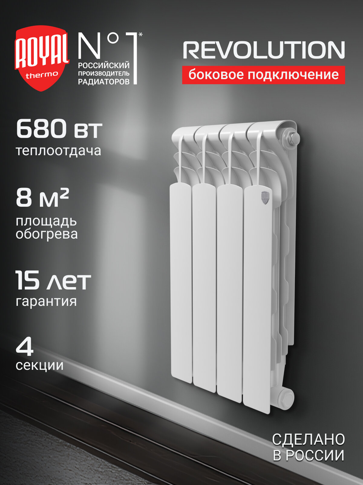 Радиатор биметаллический Royal Thermo Revolution B 500 – 4 секц