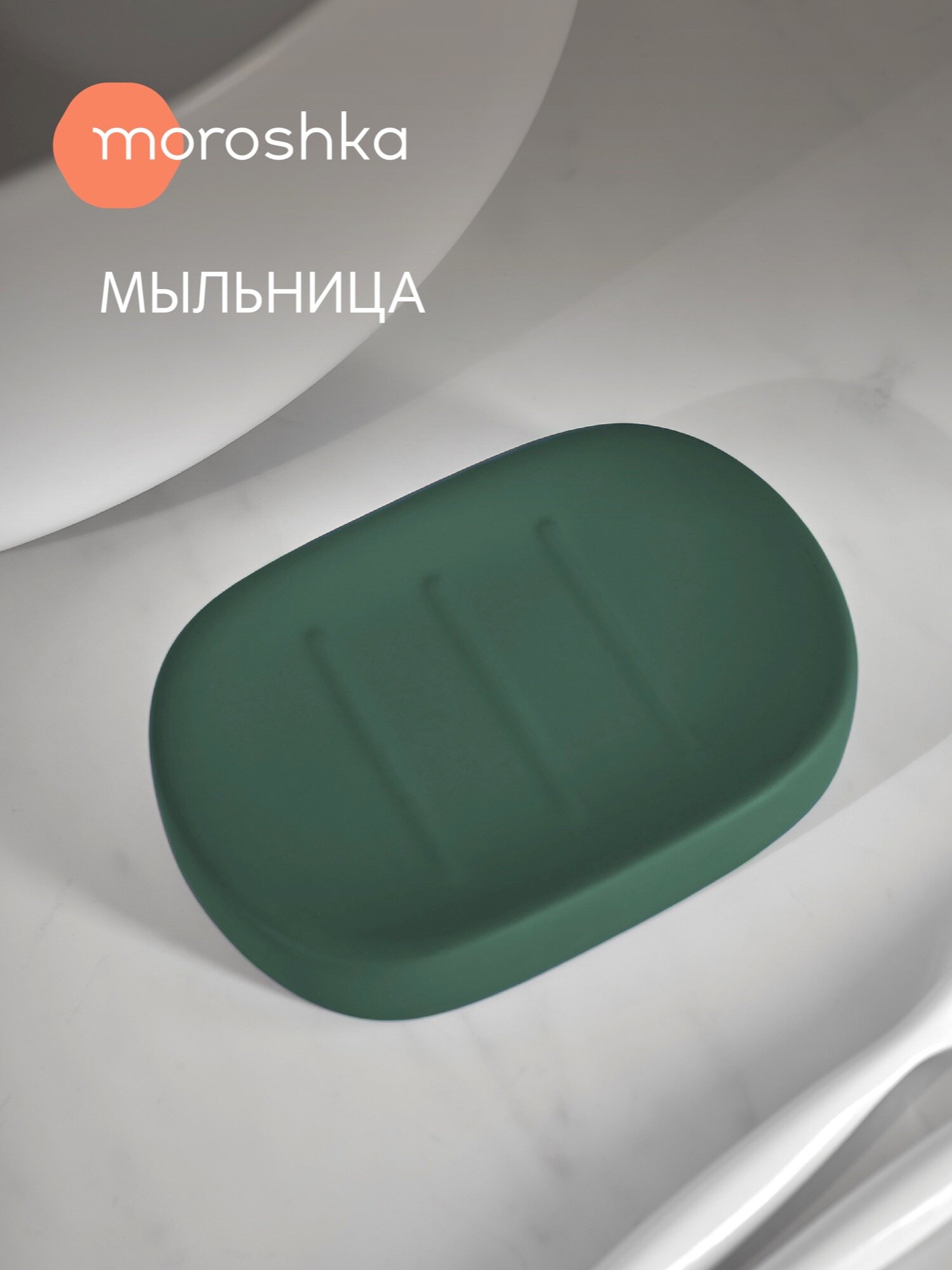Мыльница Moroshka Velvet, керамика, изумрудная, прямоугольная, 12.5x8.5x2.5 см