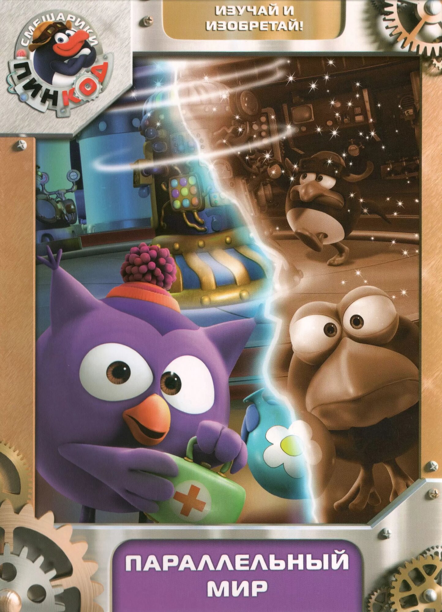 Смешарики. Новые приключения. Выпуск 1 (DVD) - фото №1