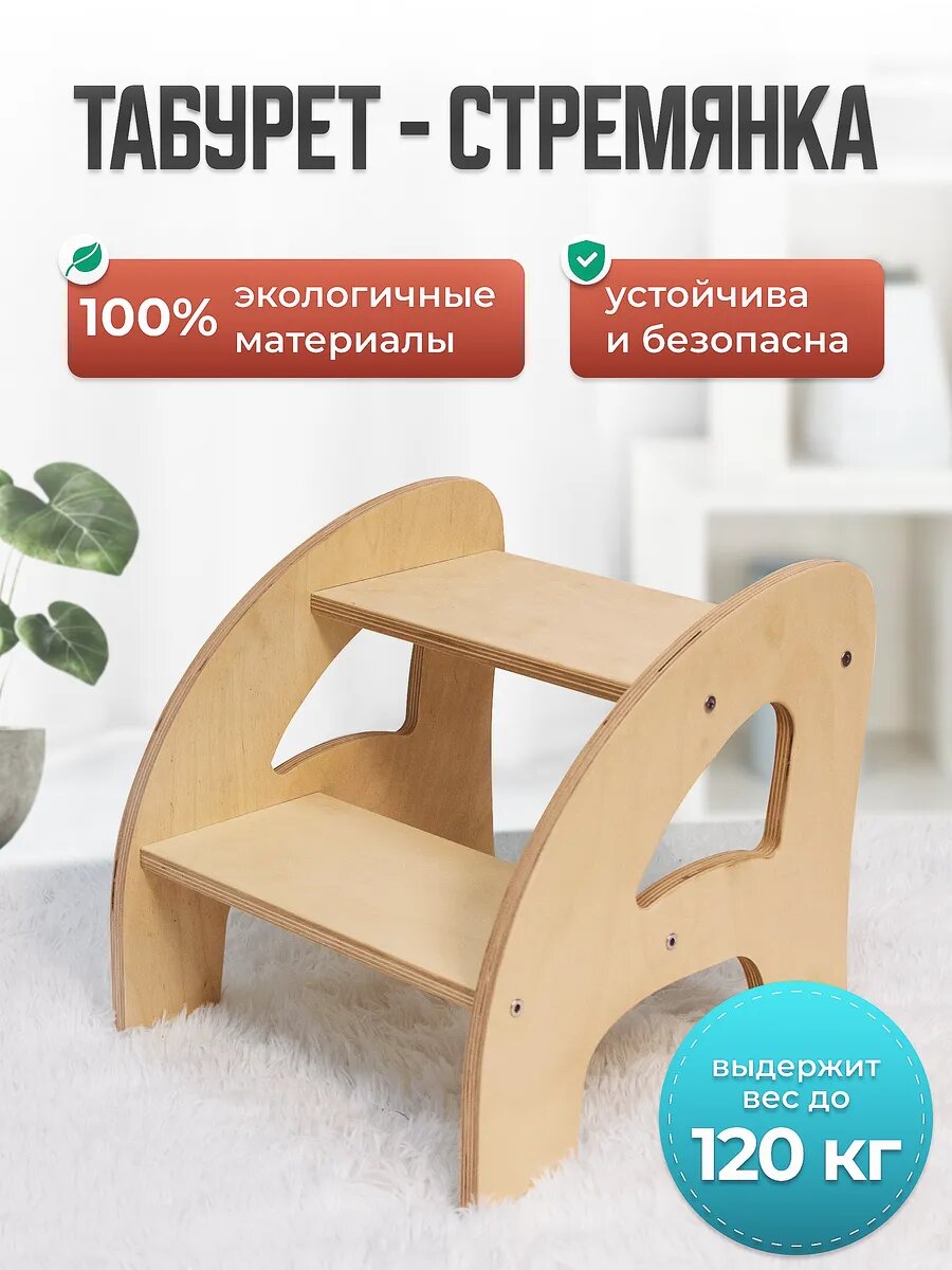 Табурет стремянка деревянная, подставка для ног в гардеробную