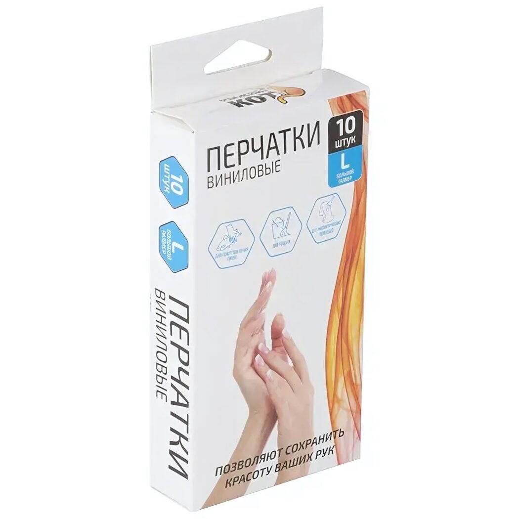 Перчатки виниловые неопудренные размер L комплект 10шт — надежная защита для уборки
