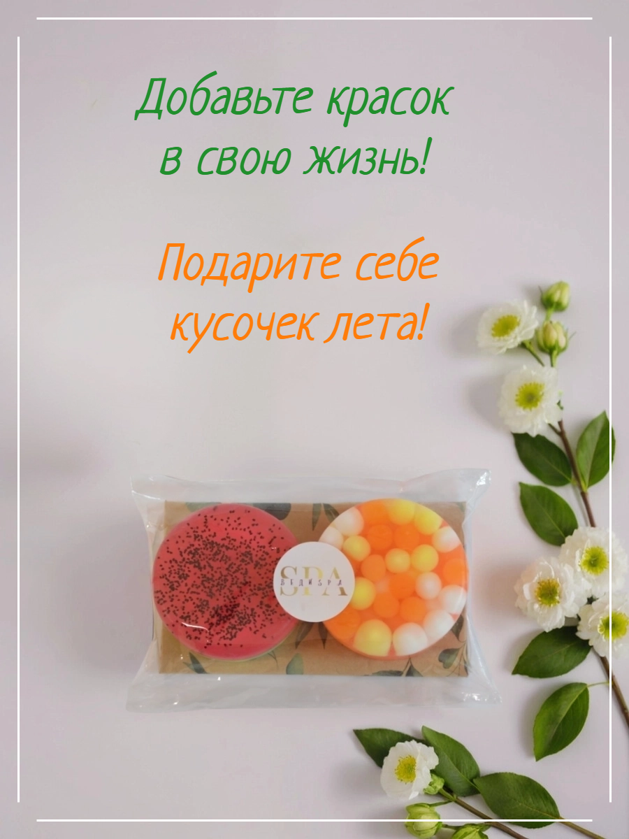 Подарочный набор. Мыло ручной работы. ВЕДИ SPA. 2 шт. Туалетное мыло для рук и тела. Аромат киви и апельсина. 140 гр. — фото 1