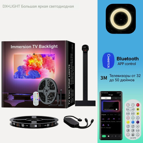 Изображение товара Умная RGB LED-лента для ТВ: Синхронизация с экраном | Управление по Bluetooth | Датчик движения | Пульт ДУ | Динамическая подсветка