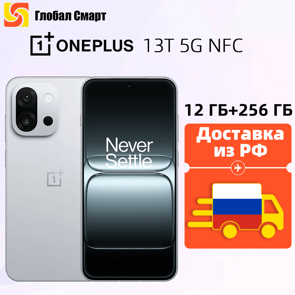 [Доставка из РФ] Смартфон OnePlus 13T 5G NFC 12+256 Snapdragon 8 Elite
