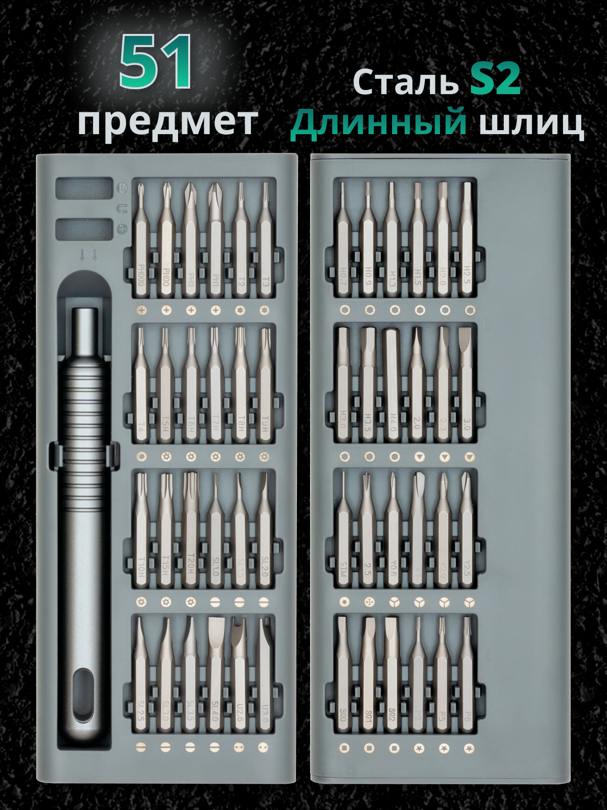 Набор бит 51 предмет Отверткин для точных работ с хвостовиком 4мм