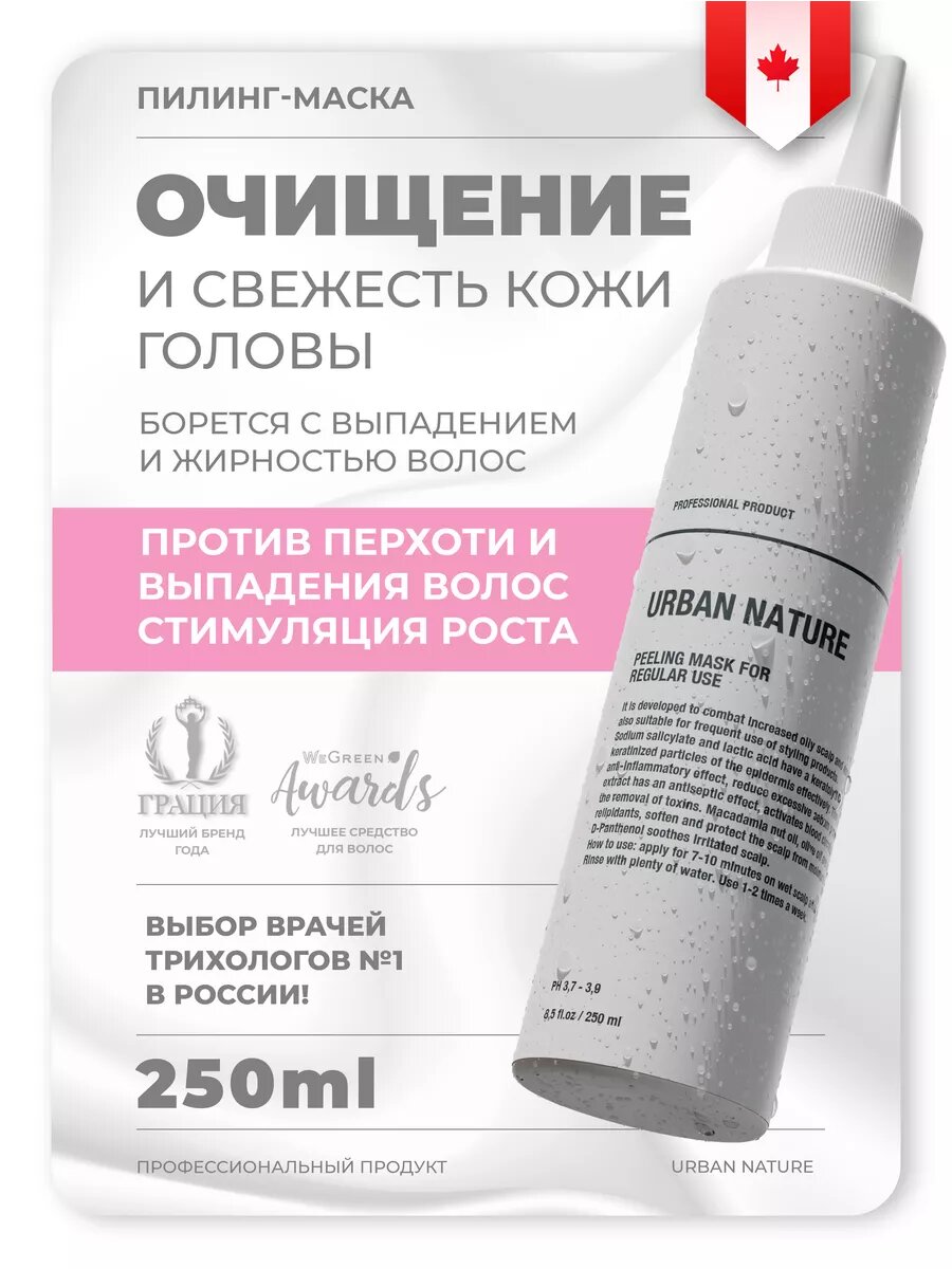 Пилинг маска для кожи головы от перхоти