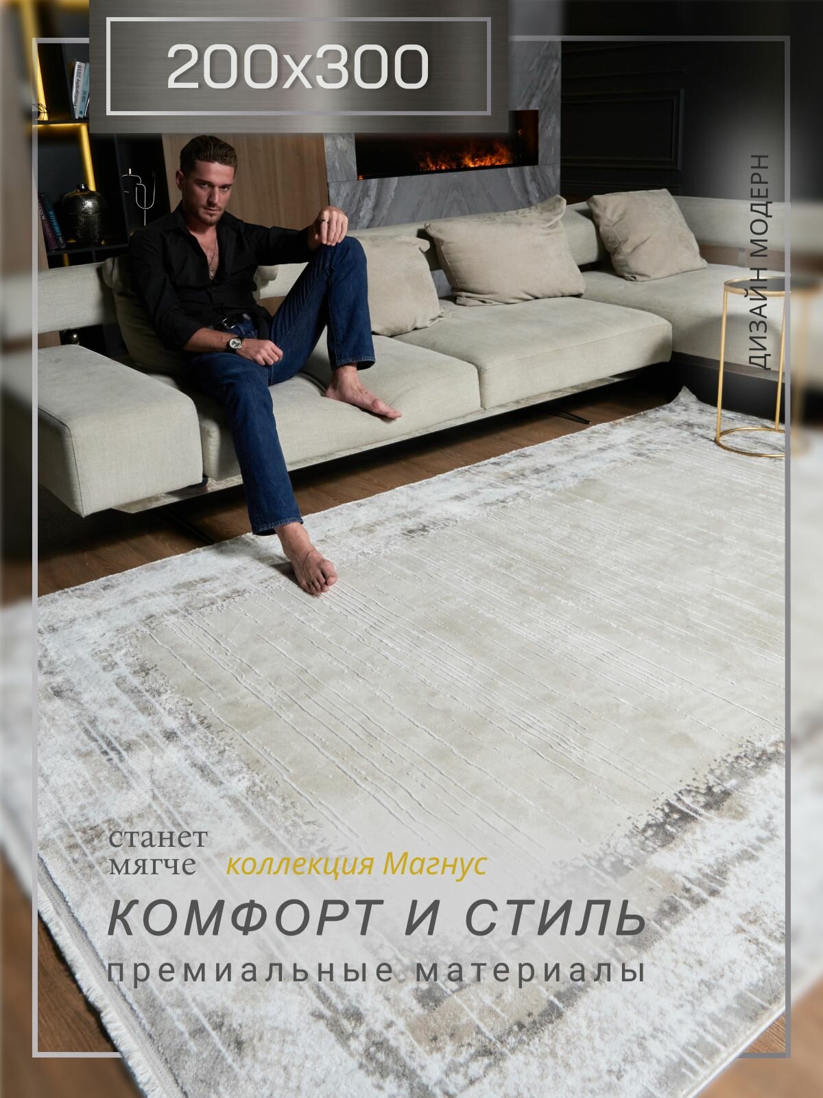 Ковер для комнаты на пол 200*300