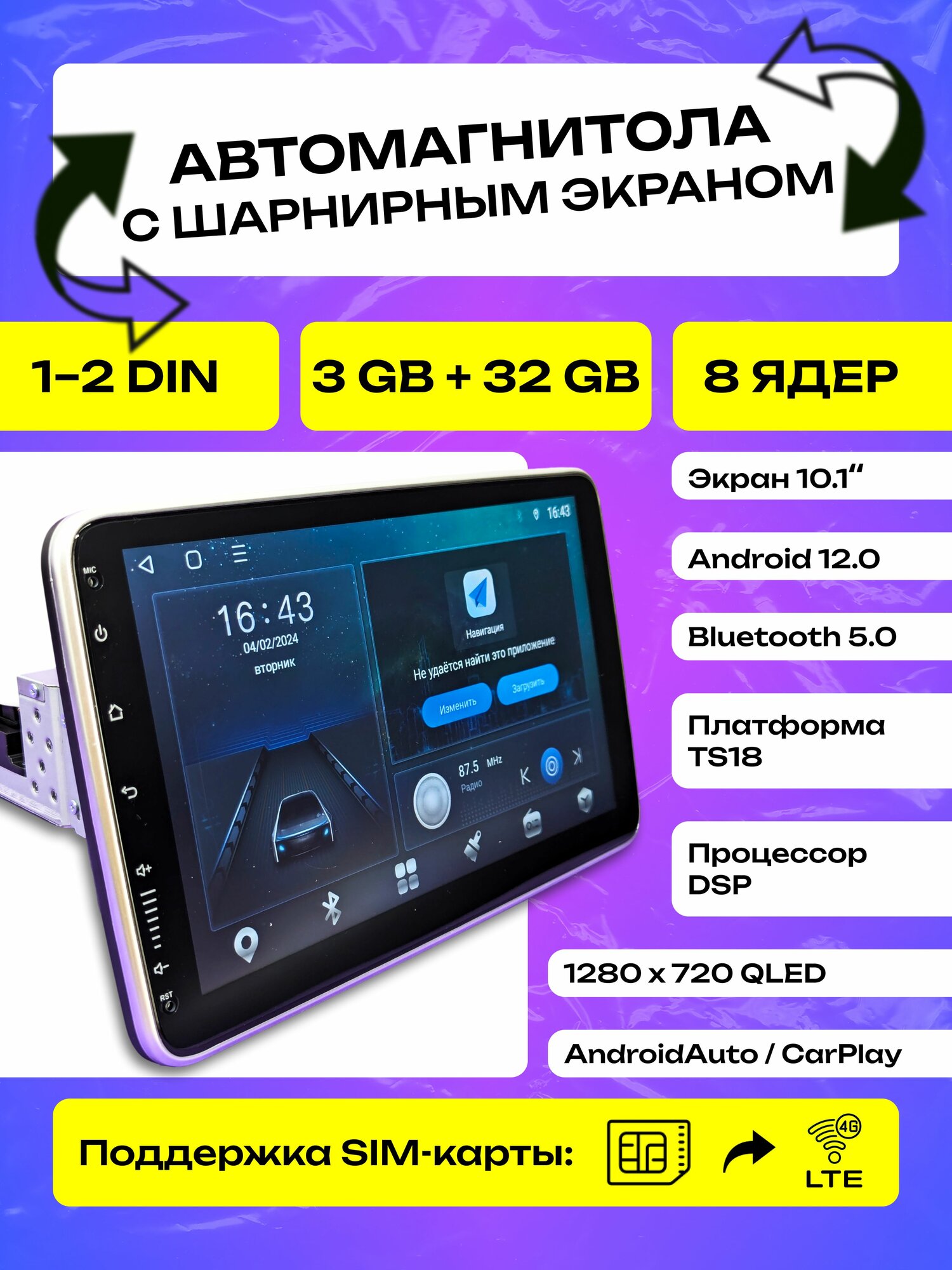 Магнитола 8 ядер 3+32гб TS18 - 1din и 2din - DSP, 4G, CarPlay - экран 10 дюймов наклоняемый, на шарнире
